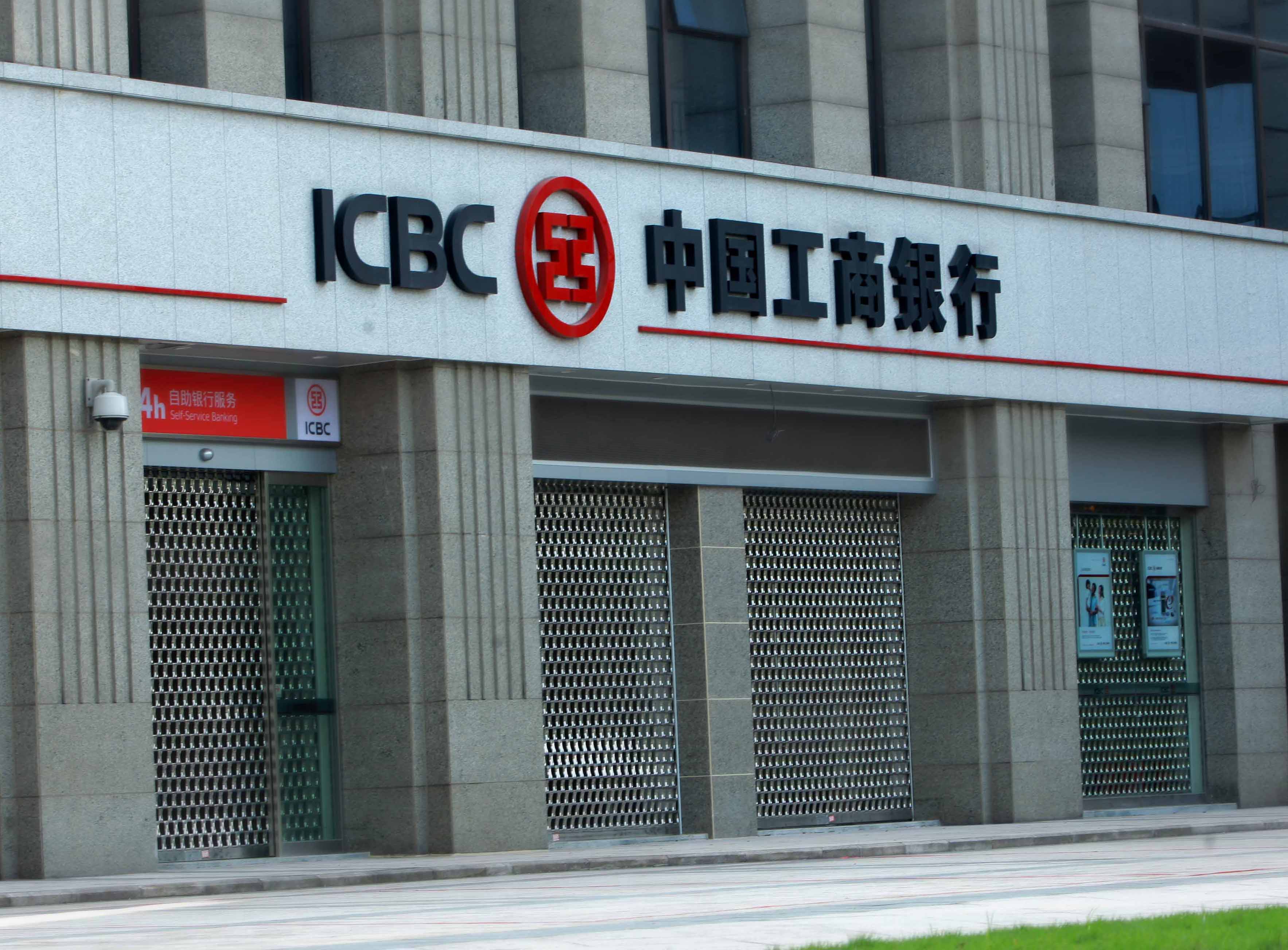 中国工商银行烤漆字